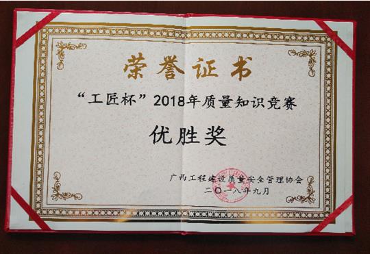 华体会官方网页版喜获全区“工匠杯”2018年质量知识竞赛佳绩