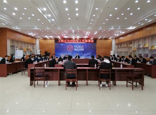 新目标 新形势 新战略   —华体会官方网页版2020年工作部署会顺利召开