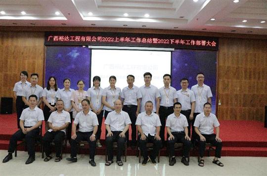 华体会官方网页版2022上半年工作总结暨下半年工作部署大会顺利召开